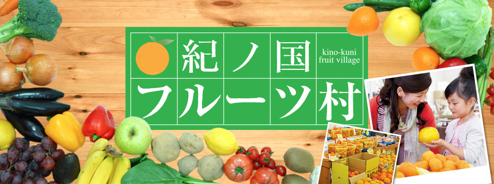 The Kinokuni Fruit Village