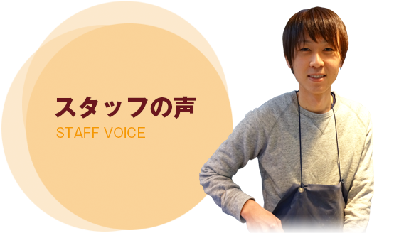 staff voice